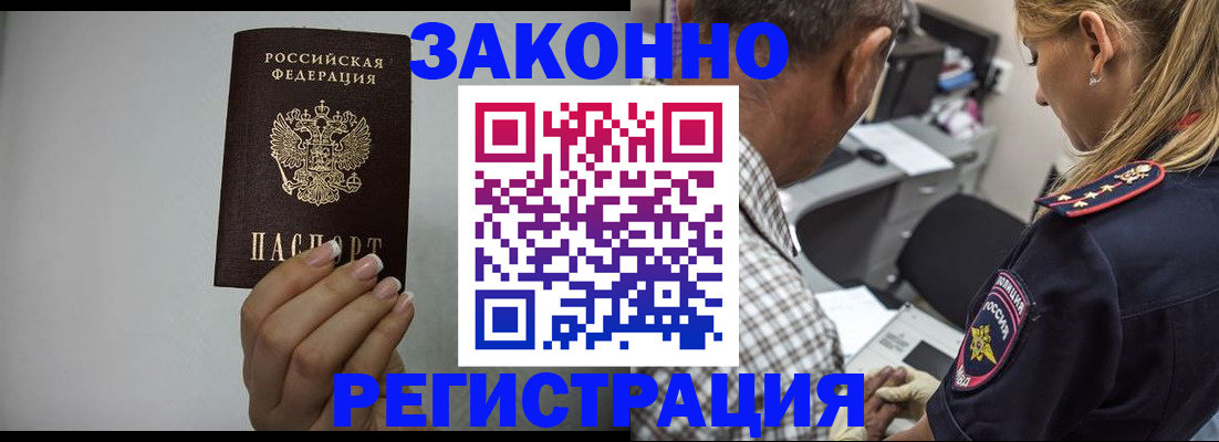 прописка штамп в Курганинске